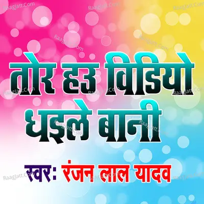 Tor Hau Video Dhaile Bani Cover