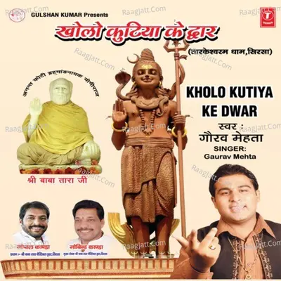 Kholo Kutiya Ke Dwar - Gaurav Mehta