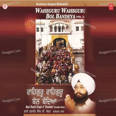 Waheguru Waheguru Bol Bandeya - Bhai Ranjit Singh Ji/Bhai Satwinder Singh Ji