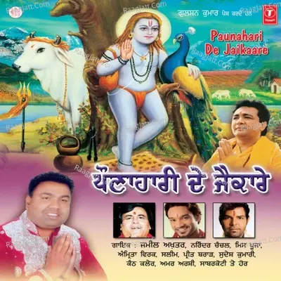 Paunahari De Jaikaare - Jameel Akhtar