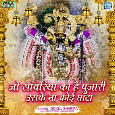 Jo Sanvariya Ka Hai Pujari Uske Na Koi Ghata Cover