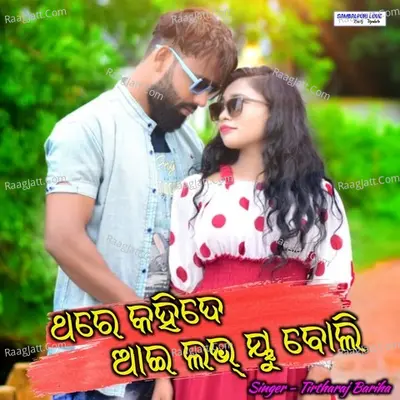 Thare Kahide I Love You Boli Cover