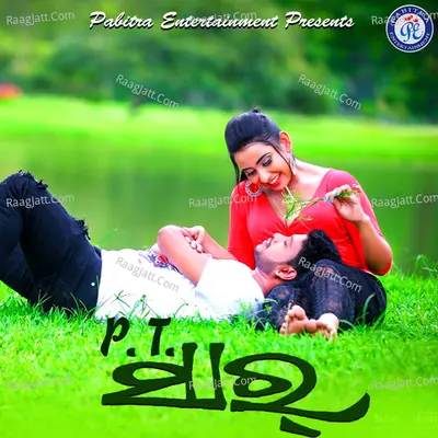 P.T. Sir - Dillip Biswal