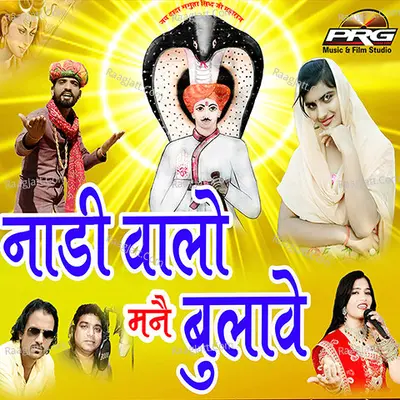 Naadi Walo Mane Bulave - Jentu Nayak