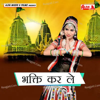 Bhakti Kar Le - 