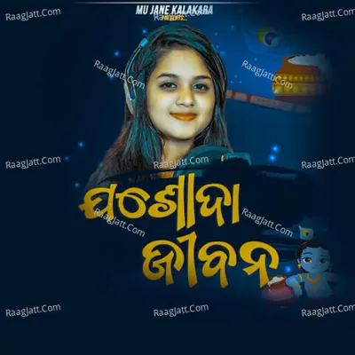 Jashoda Jibana Cover