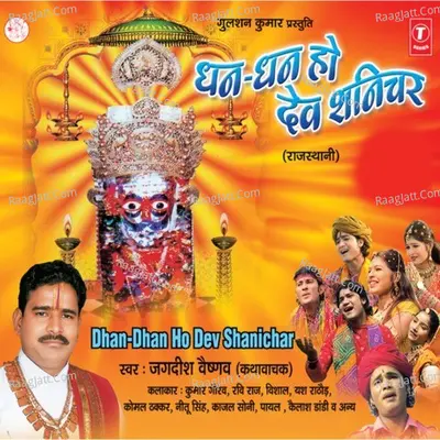 Dhan Dhan Ho Dev Shanichar Poster