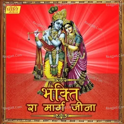 Bhagti Ra Marg Jeena - Jasraj Sharma