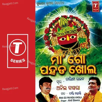 Maa Go Pahada Khola - Anil Bawra