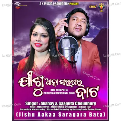 Jishu Aakaa Saragara Bata Cover