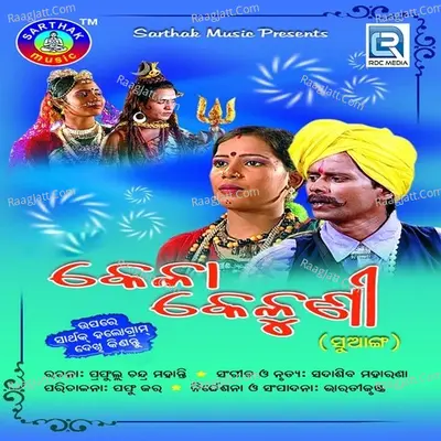 Kela Keluni - Sadashiva Maharana