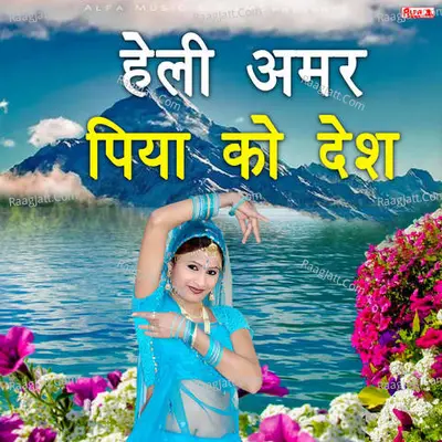 Heli Amar Piya Ko Desh Poster