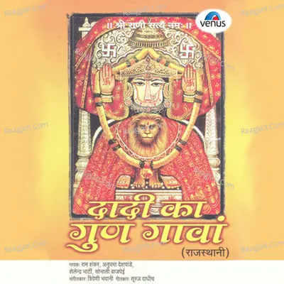 Daadi Ka Gun Gaava - Anupama Deshpande
