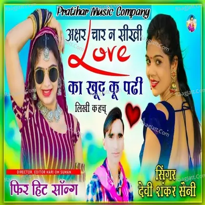 Aksar Char N Shiki Love Ka Cover