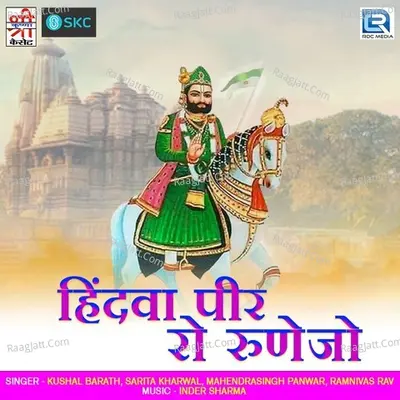 Hindwa Pir Ro Runejo - Kushal Barath
