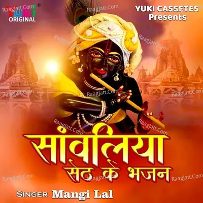 Sanwaliya Seth Ke Bhajan - Mangi Lal