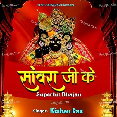 Sanwra Ji Ke Super Hit Bhajan Poster