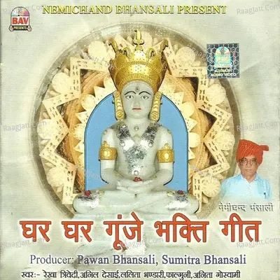 Ghar Ghar Gunge Bhakti Geet Poster