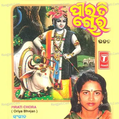 Pirati Chora - Anuradha Mohanty