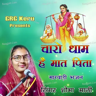 Charo Dham Hai Maat Pita Marwadi Bhajan Poster
