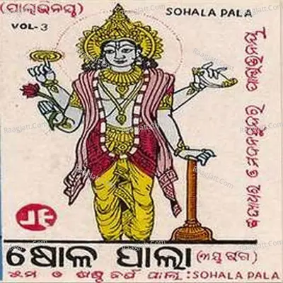 Sholapala - Vol 3 - Pala - 