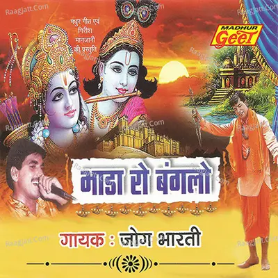 Bhada Ro Banglo Poster