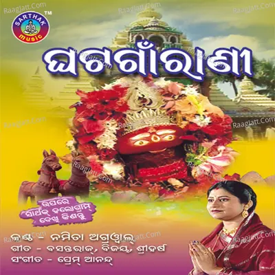 Ghata Gaan Rani - Namita Agarwal