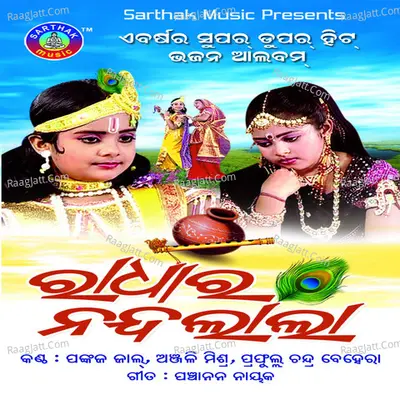 Radhara Nandalala - Anjali Mishra