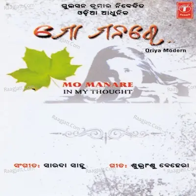 Mo Manare - Sarada Sahoo