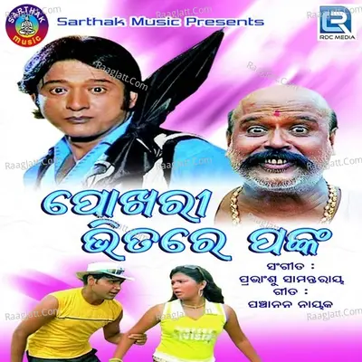 Pokhari Bhitare Panka - Prabhansu Samntaroy