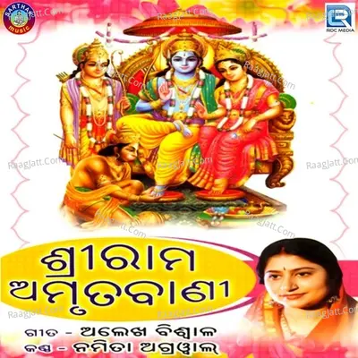 Shree Ram Amrutabani - Namita Agarwal