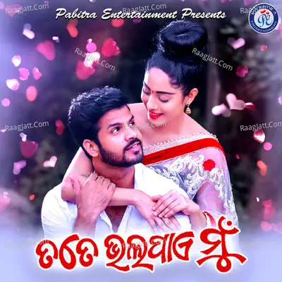Tote Bhala Paye Mu - Ira Mohanty