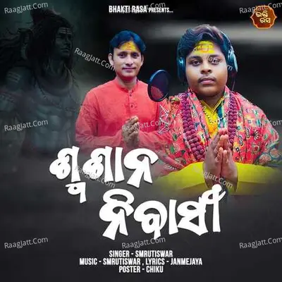 Smrutiswar Image