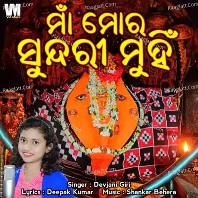 Maa Mor Sundari Muhin (Sambalpuri Bhajan)