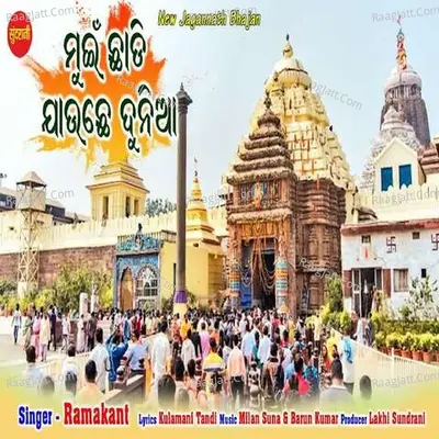 Mui Chhadi Jauchhe Dunia Cover
