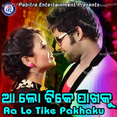 Aa Lo Tike Pakhaku - Gadadhar Khuntia