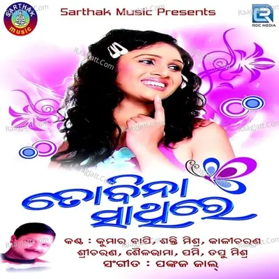 To Bina Sathire - Pankaj Jal