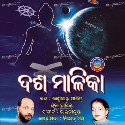 Dasa Malika - Laxmikanta Palit