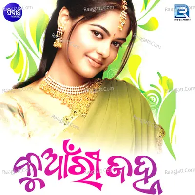 Kuanri Janha - Prasanta Padhi