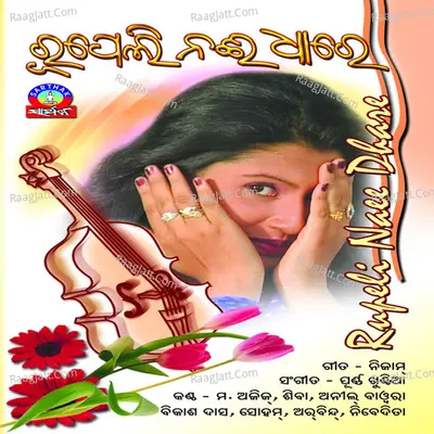 Rupeli Nai Dhaare - Purna Khuntia