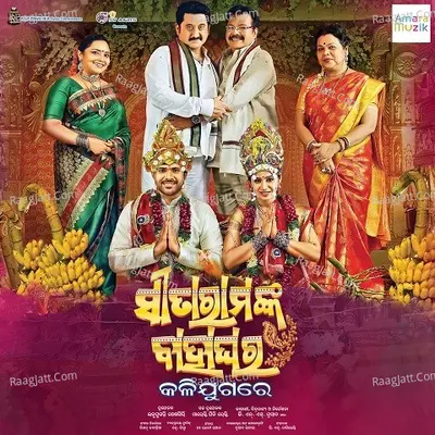 Sita Rama Nka Bahaghara Kalijugare - Kishan Kavadiya