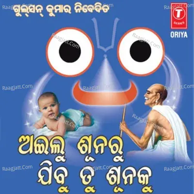 Ailu Shunaru Jibu Tu Shunaku - Anjali Mishra