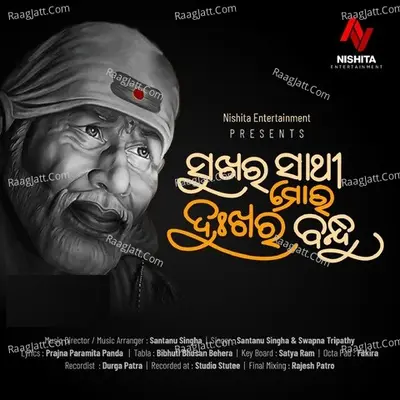 Sukhara Sathee Mora Dukha Ra Bandhu - 