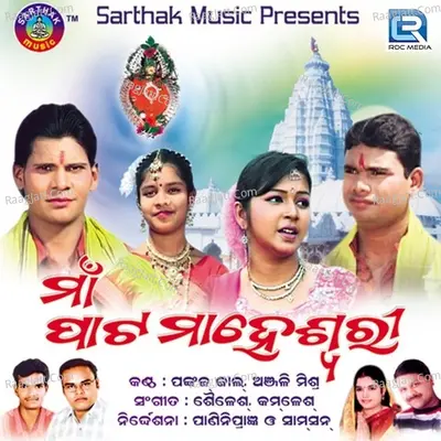 Patamaheswari Maa - Anjali Mishra