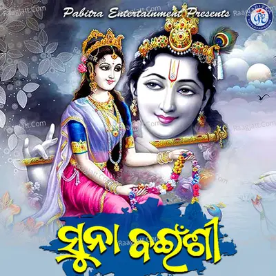 Suna Bainsi - NARENDRA KUMAR