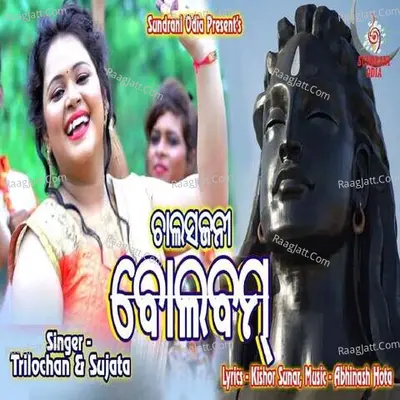 Chal Sajani Bolbum Cover