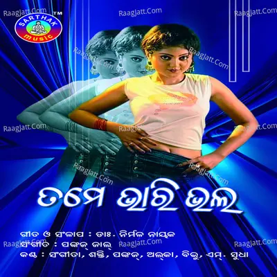 Tame Bhari Bhala - Pankaj Jal