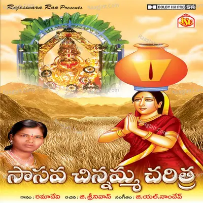Sasava Chinnamma Charithra - Rama Devi