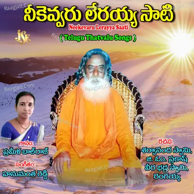 Neekevaru Lerayya Saati - Prameela Balaraj