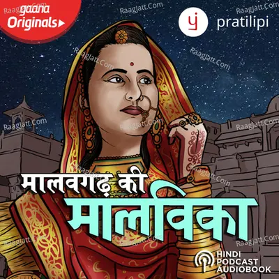 Malavgarh Ki Malvika - Audiobook